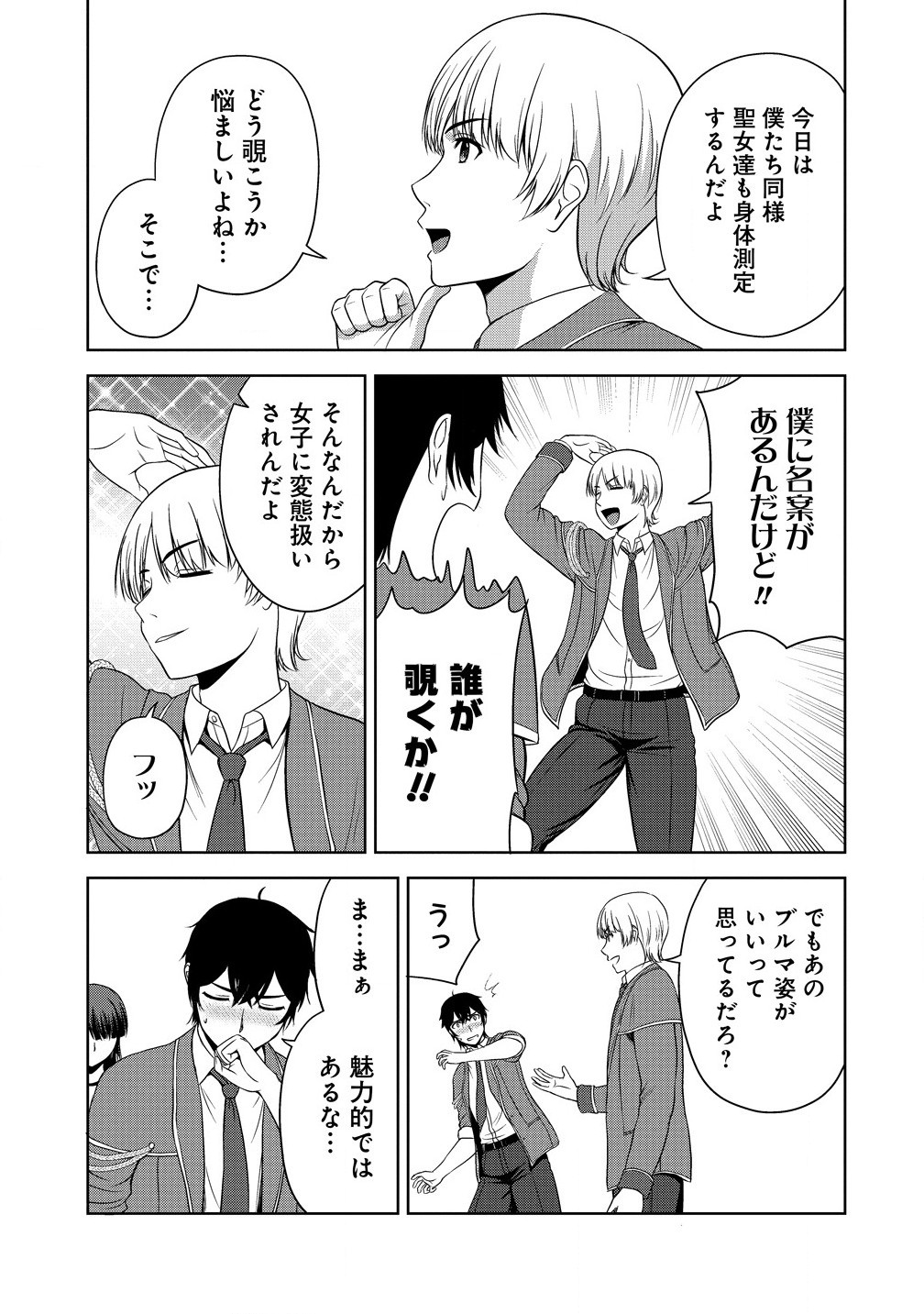 Sei Kishi desu ga, Takane no San Seijo no Dareka wo Yottaikioi de Daiteshimatta Ken ni tsuite - Chapter 4.1 - Page 3